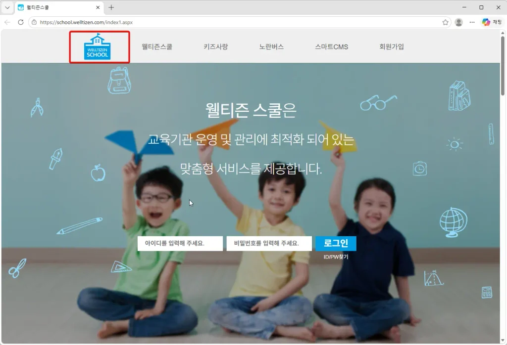 웰티즌스쿨-홈페이지