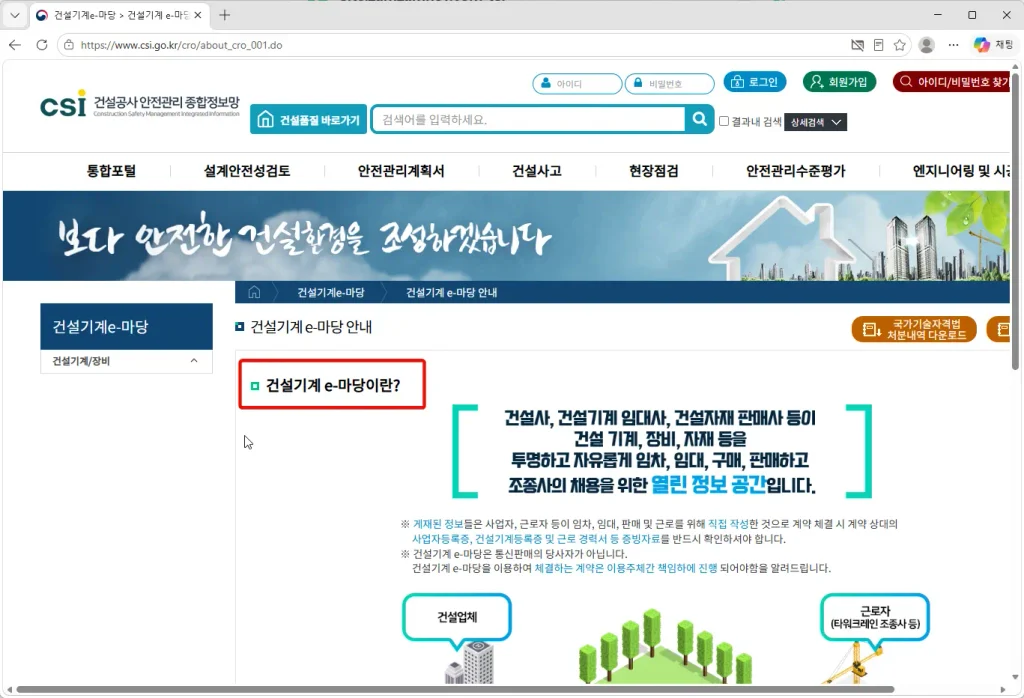 건설기계 e-마당 홈페이지