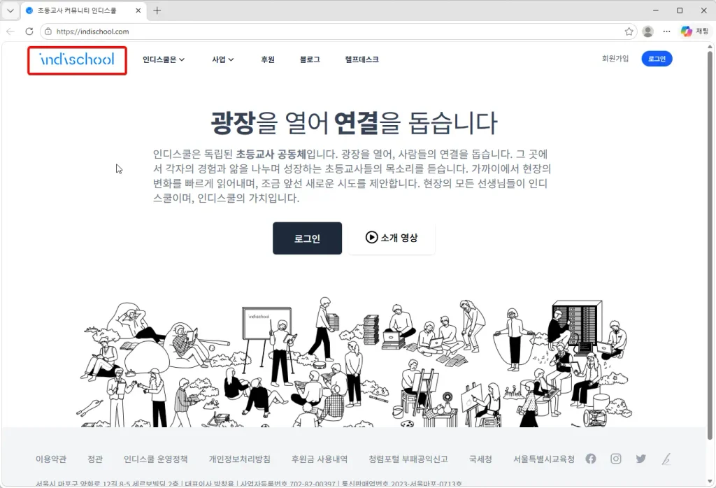 초등교사-커뮤니티-인디스쿨